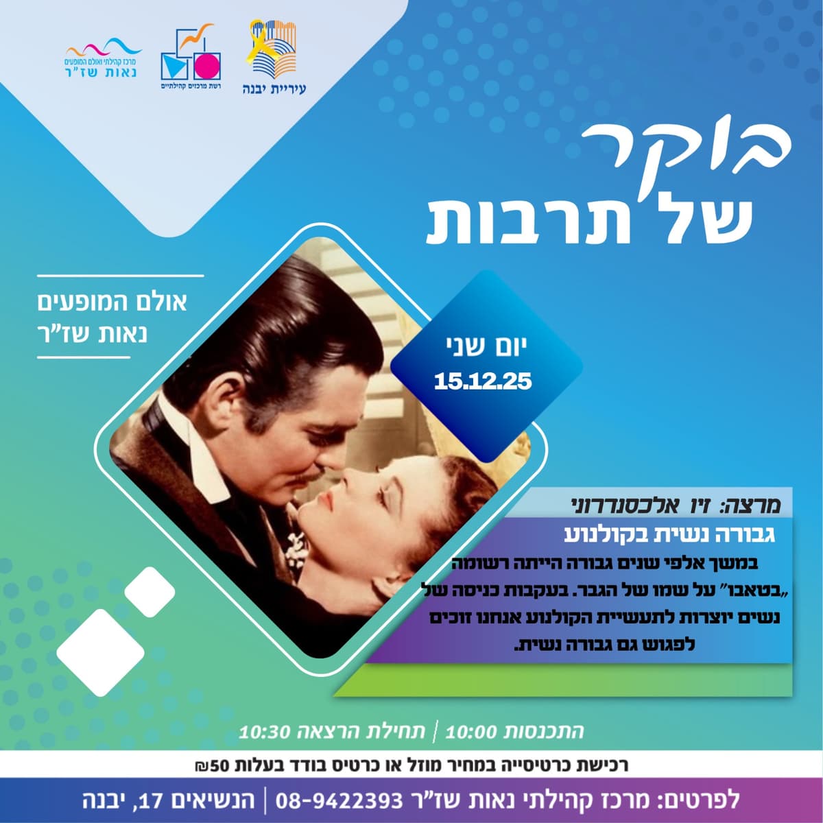 בוקר של תרבות-גבורה נשית בקולנוע