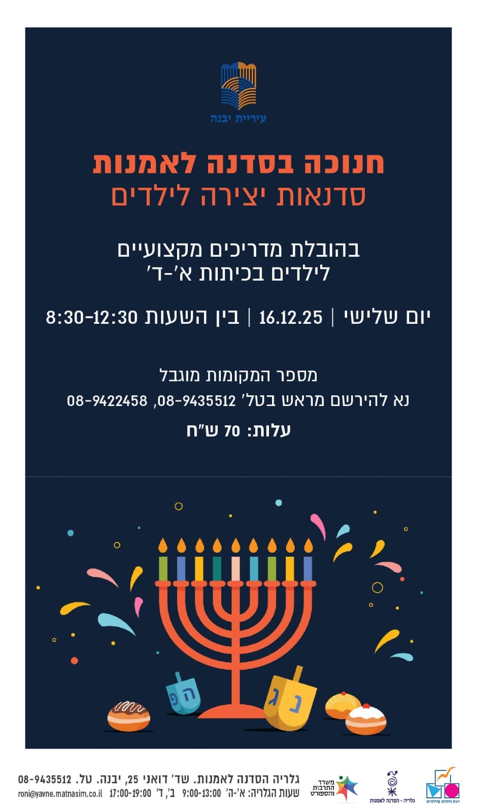 סדנאת יצירה לילדים