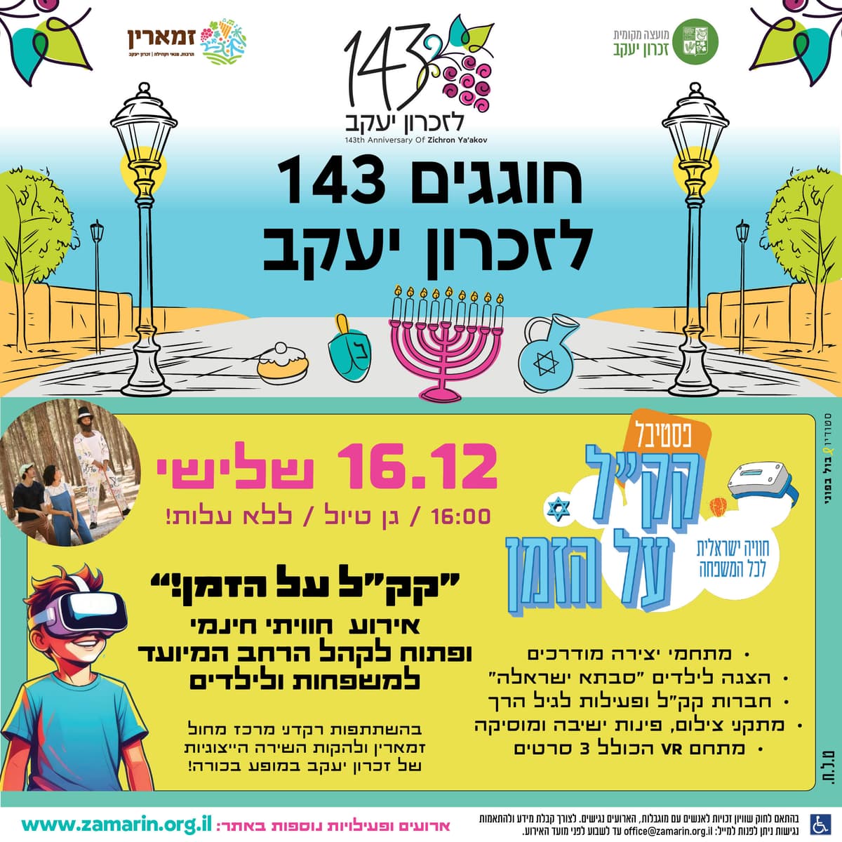 הפנינג חנוכה למשפחה