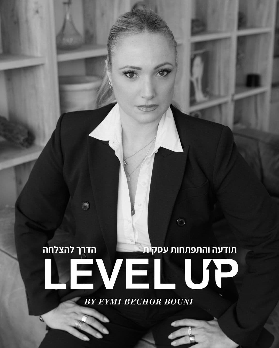 LEVEL UP – איימי בכור בוני
