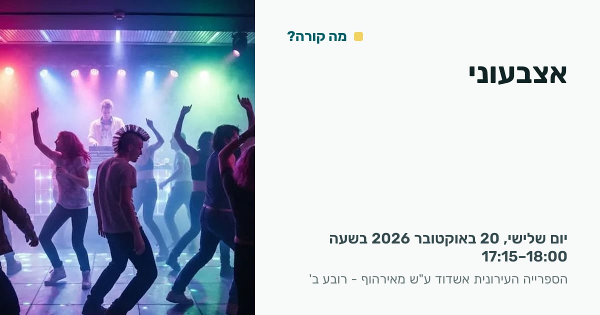 אצבעוני