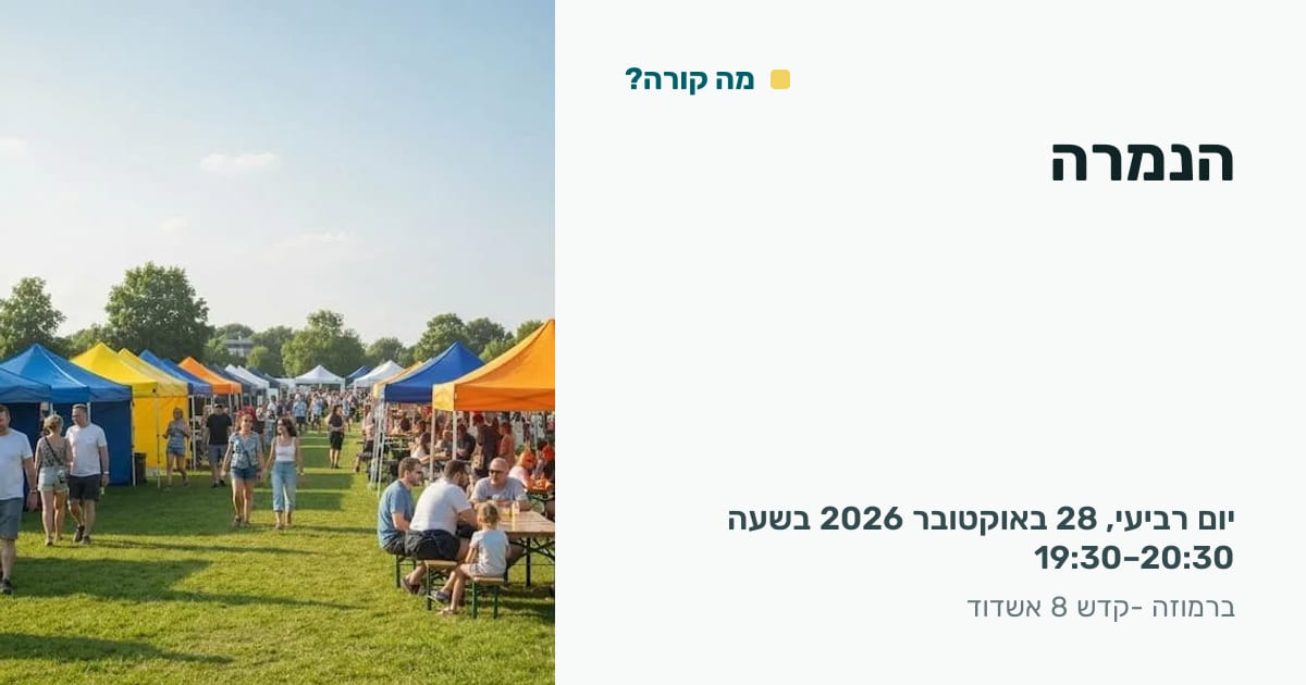 הנמרה