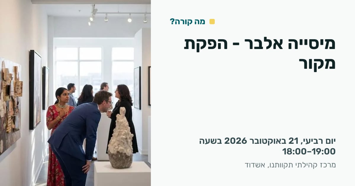 מיסייה אלבר - הפקת מקור